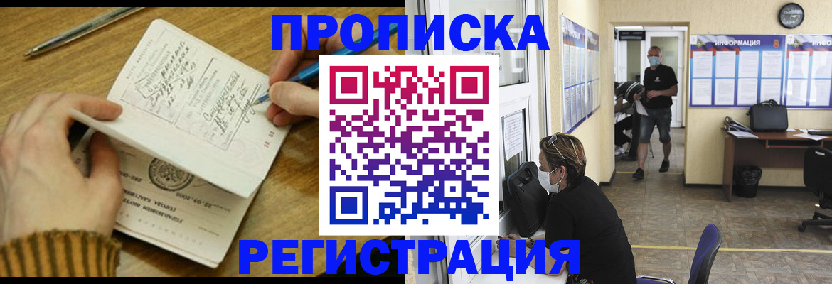 прописка для кредита в Соль-Илецке